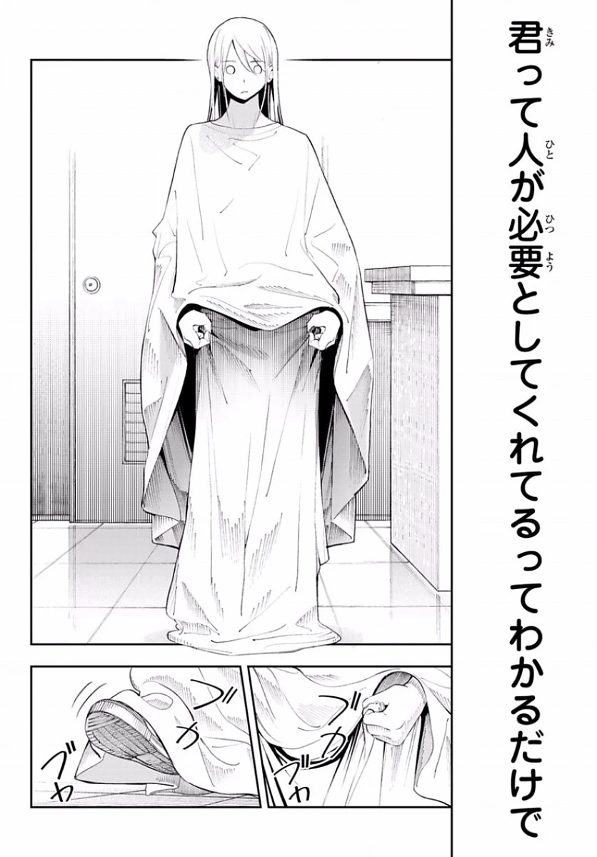 ランウェイで笑って 第49話 - 16