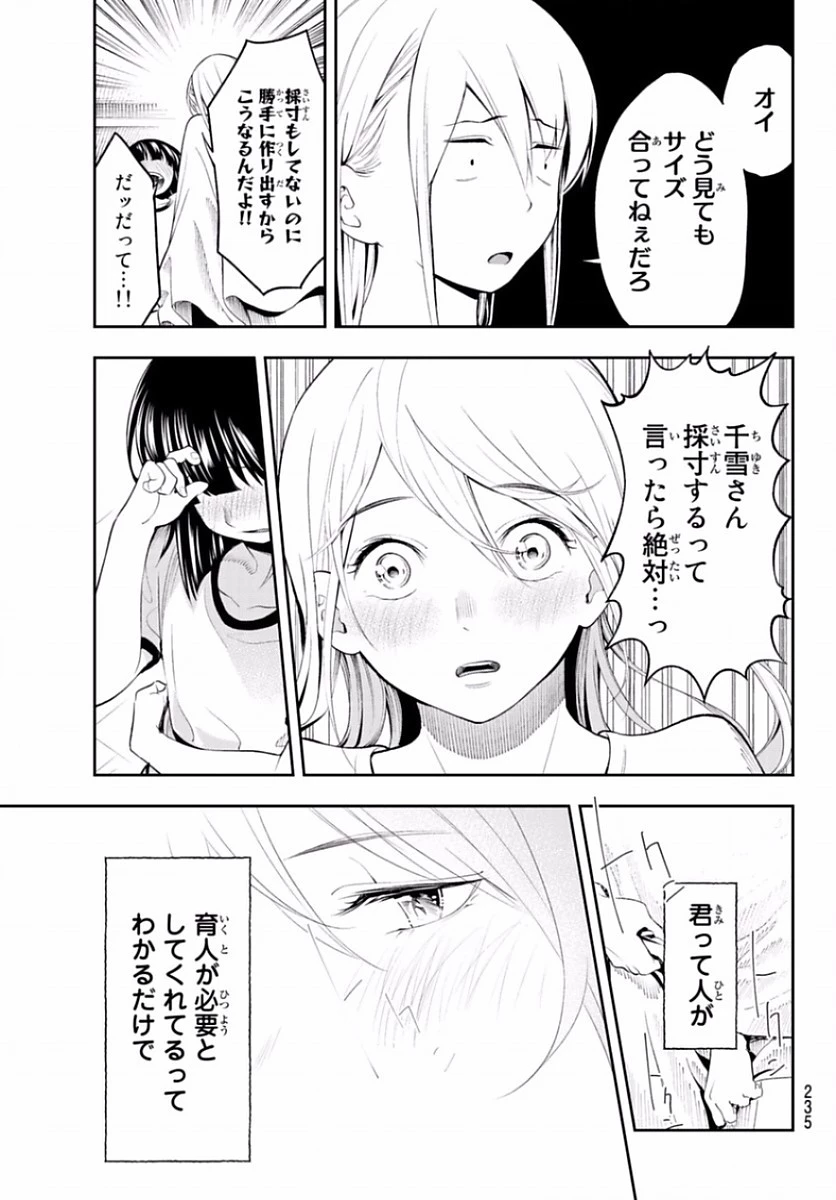 ランウェイで笑って 第49話 - 17