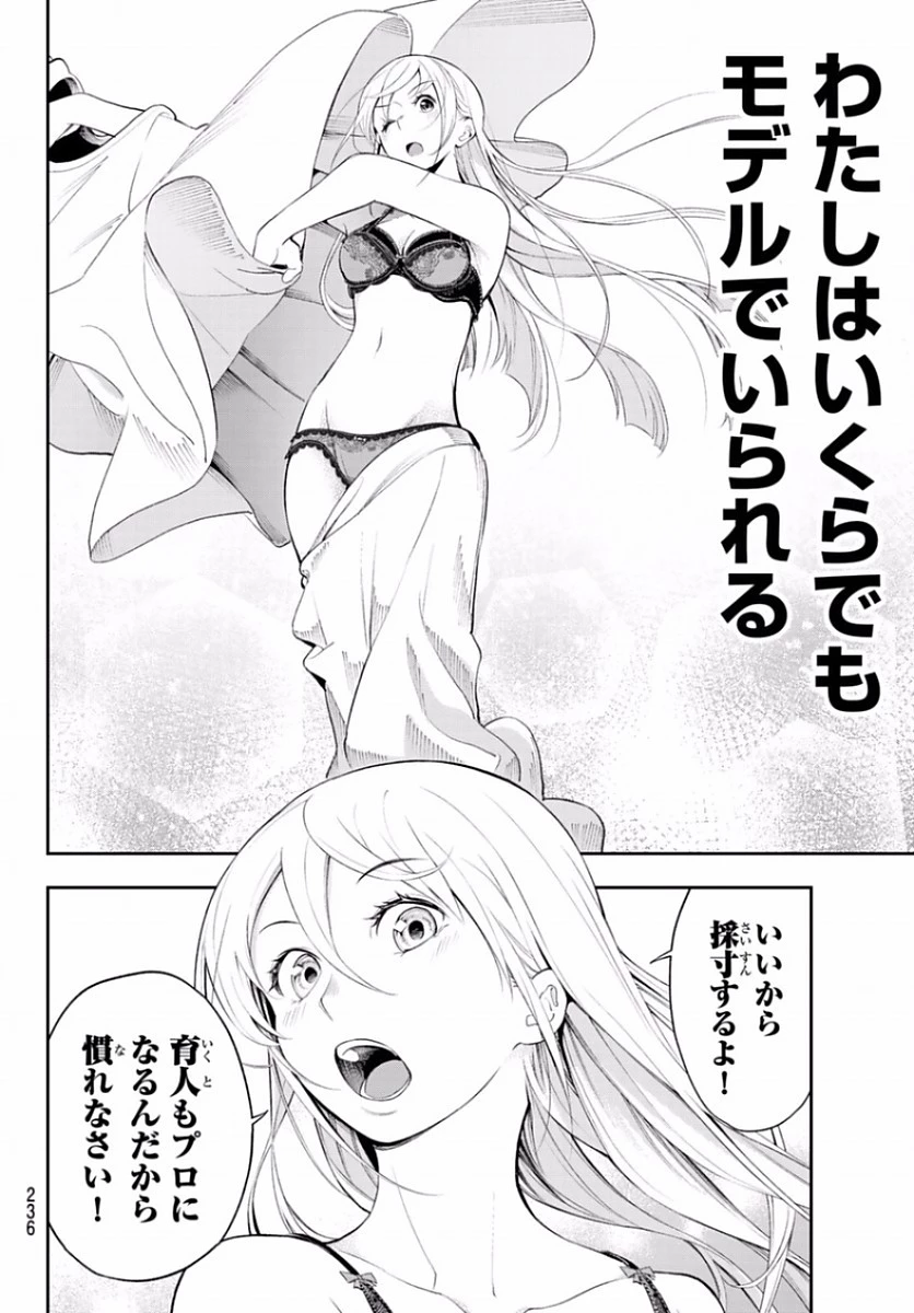 ランウェイで笑って 第49話 - 18