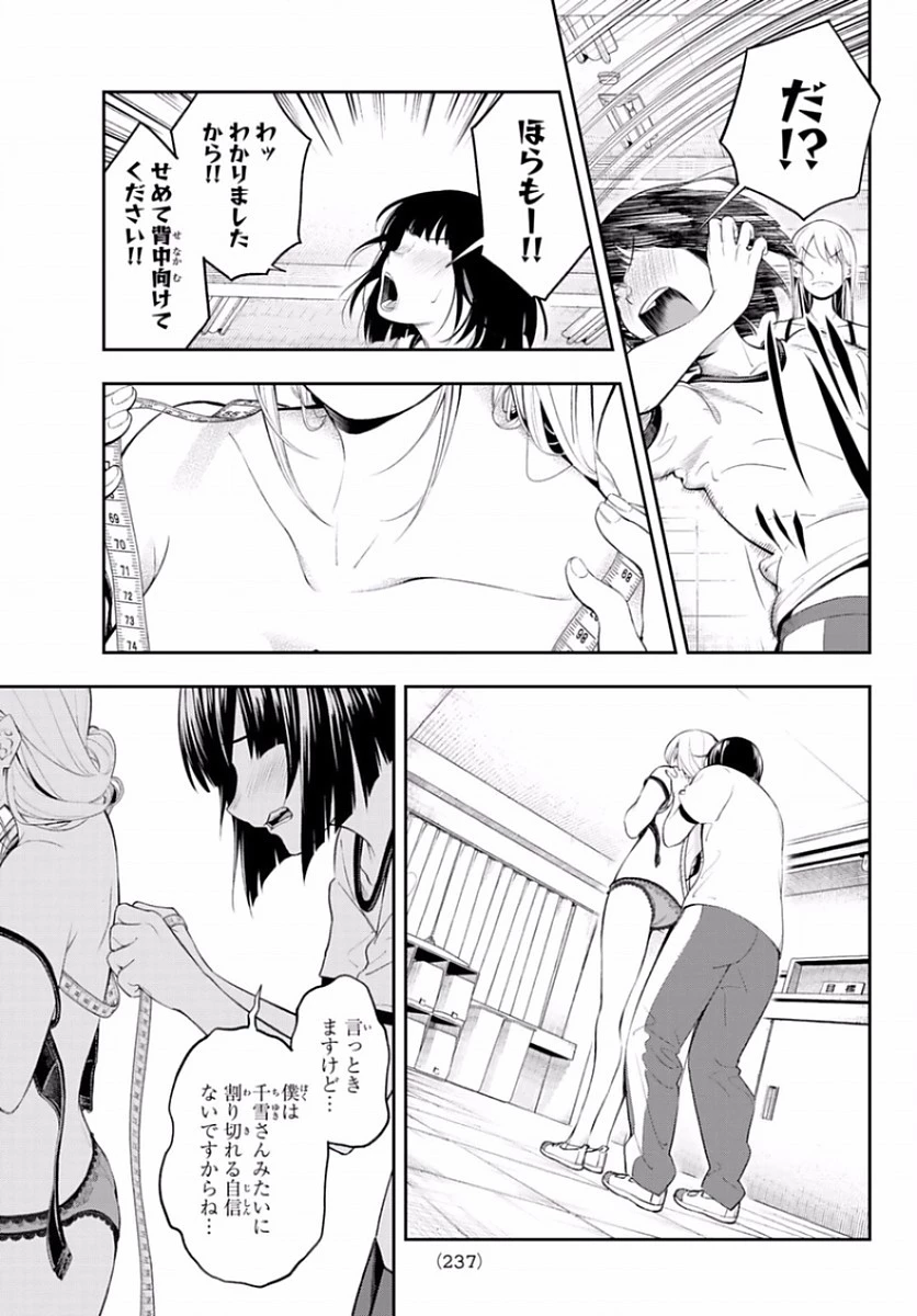 ランウェイで笑って 第49話 - 19