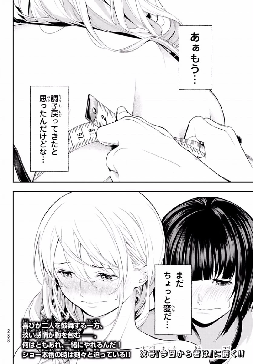 ランウェイで笑って 第49話 - 20