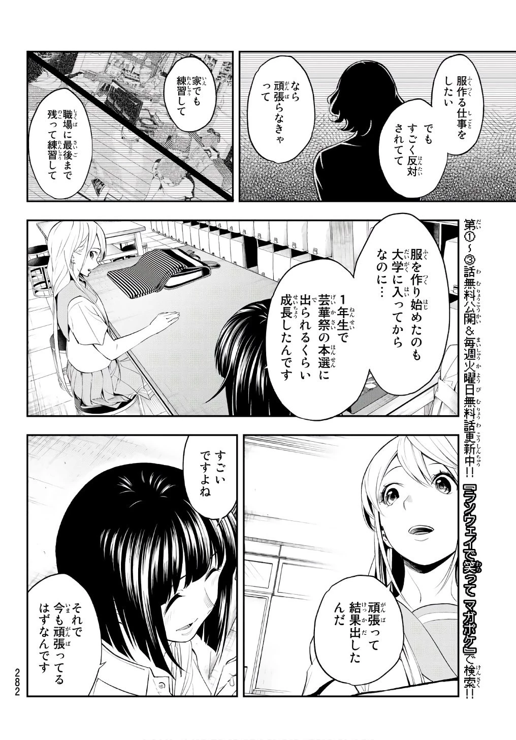 ランウェイで笑って 第50話 - 4