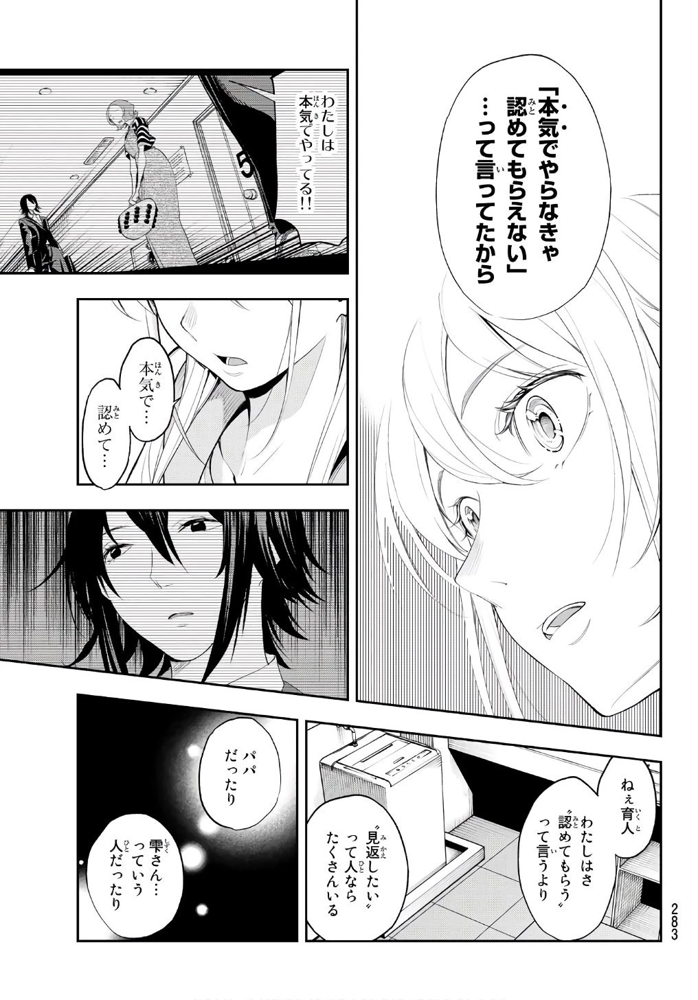 ランウェイで笑って 第50話 - 5
