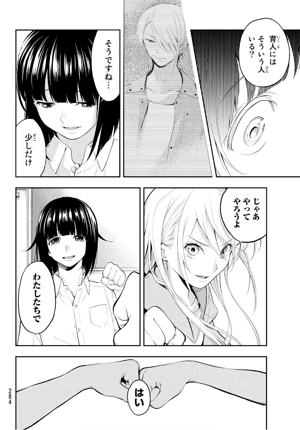ランウェイで笑って 第50話 - 6