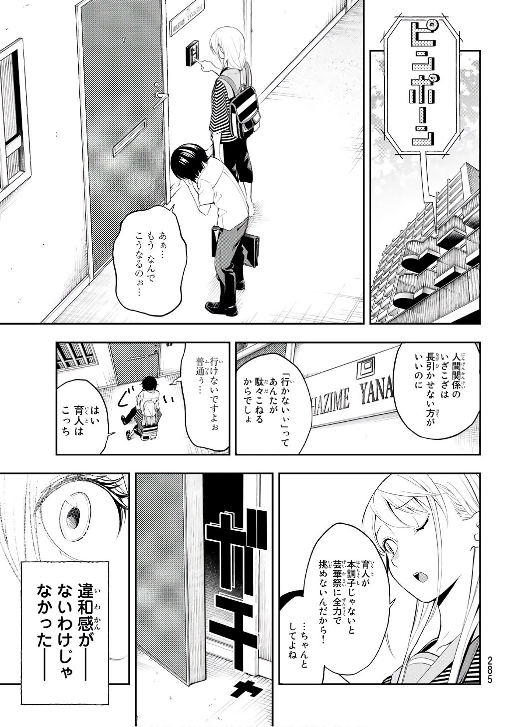 ランウェイで笑って 第50話 - 7