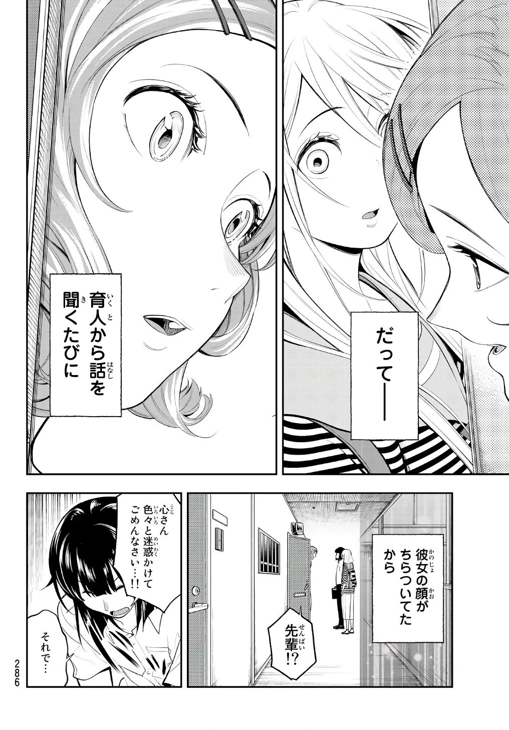 ランウェイで笑って 第50話 - 8