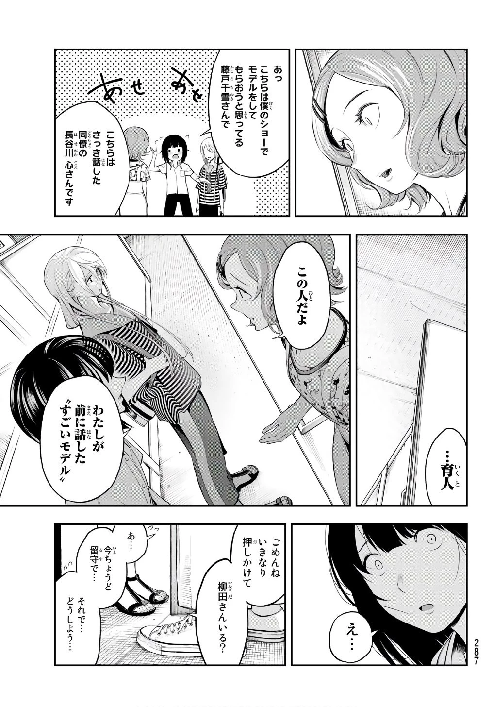ランウェイで笑って 第50話 - 9
