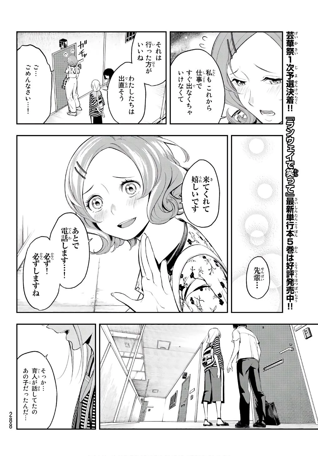 ランウェイで笑って 第50話 - 10