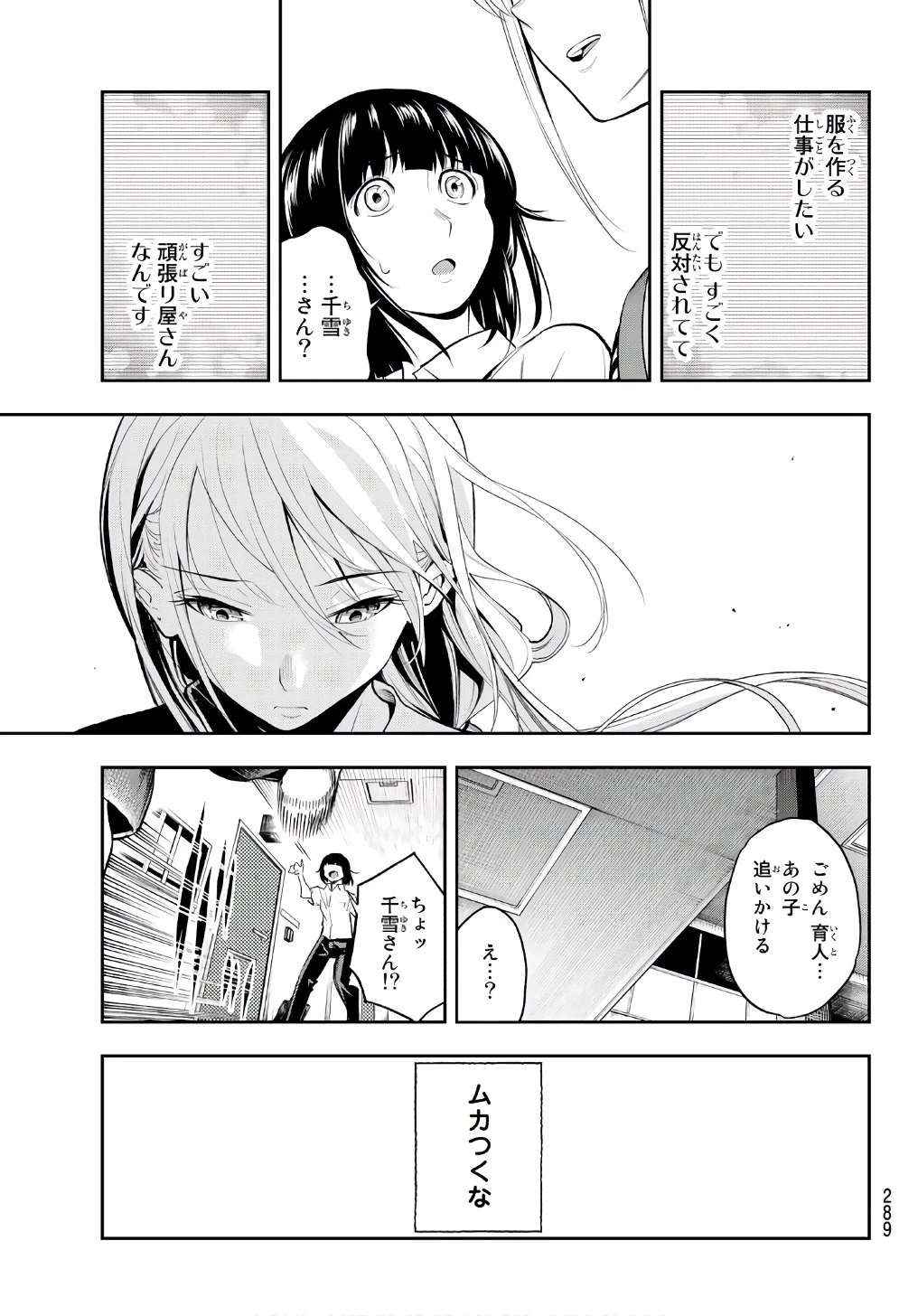 ランウェイで笑って 第50話 - 11