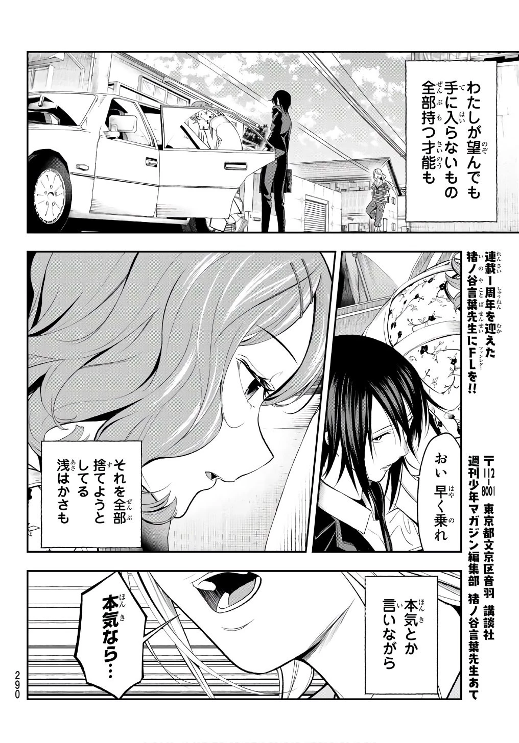 ランウェイで笑って 第50話 - 12