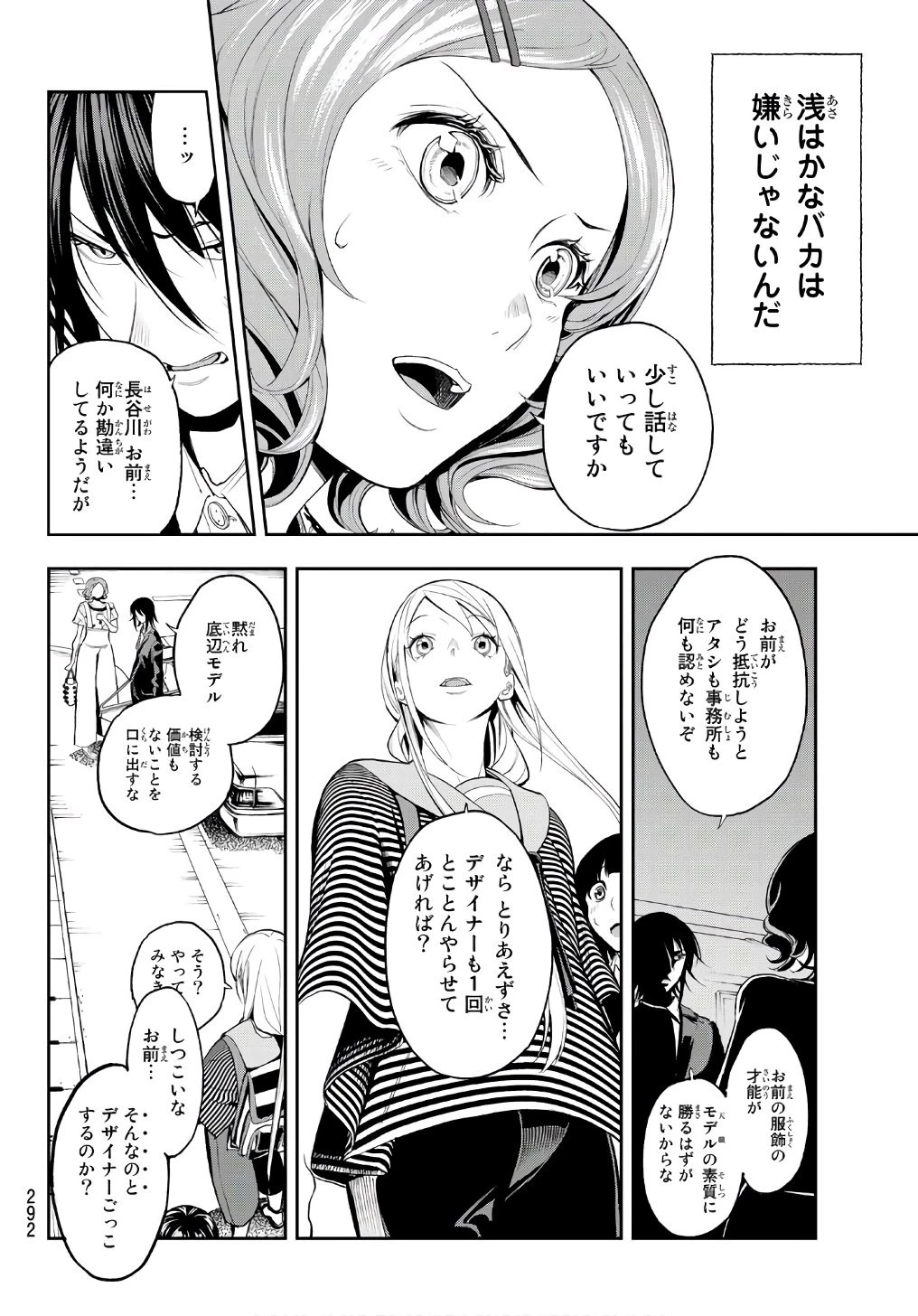 ランウェイで笑って 第50話 - 14