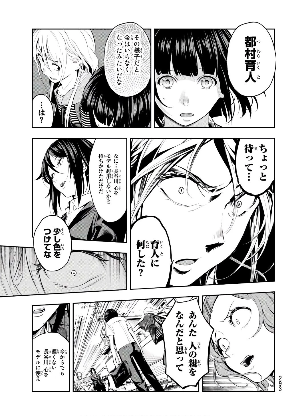 ランウェイで笑って 第50話 - 15