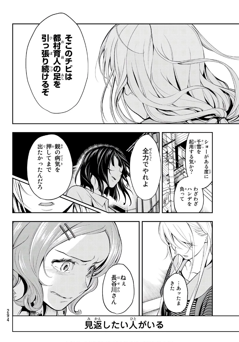 ランウェイで笑って 第50話 - 16