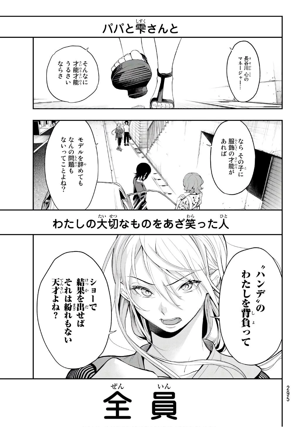 ランウェイで笑って 第50話 - 17