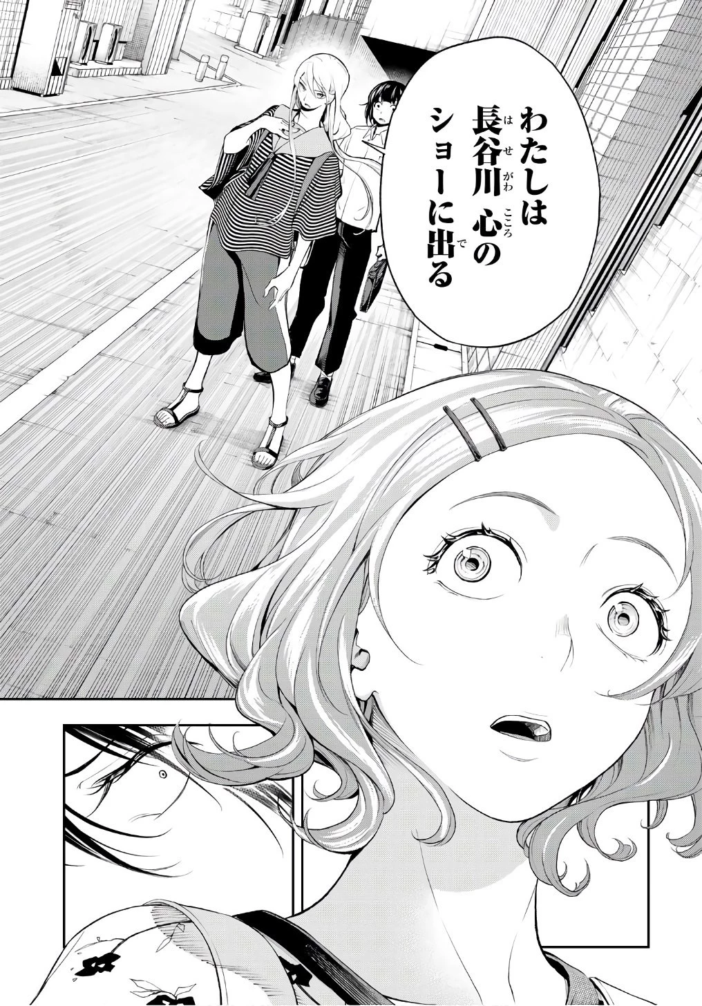 ランウェイで笑って 第50話 - 18
