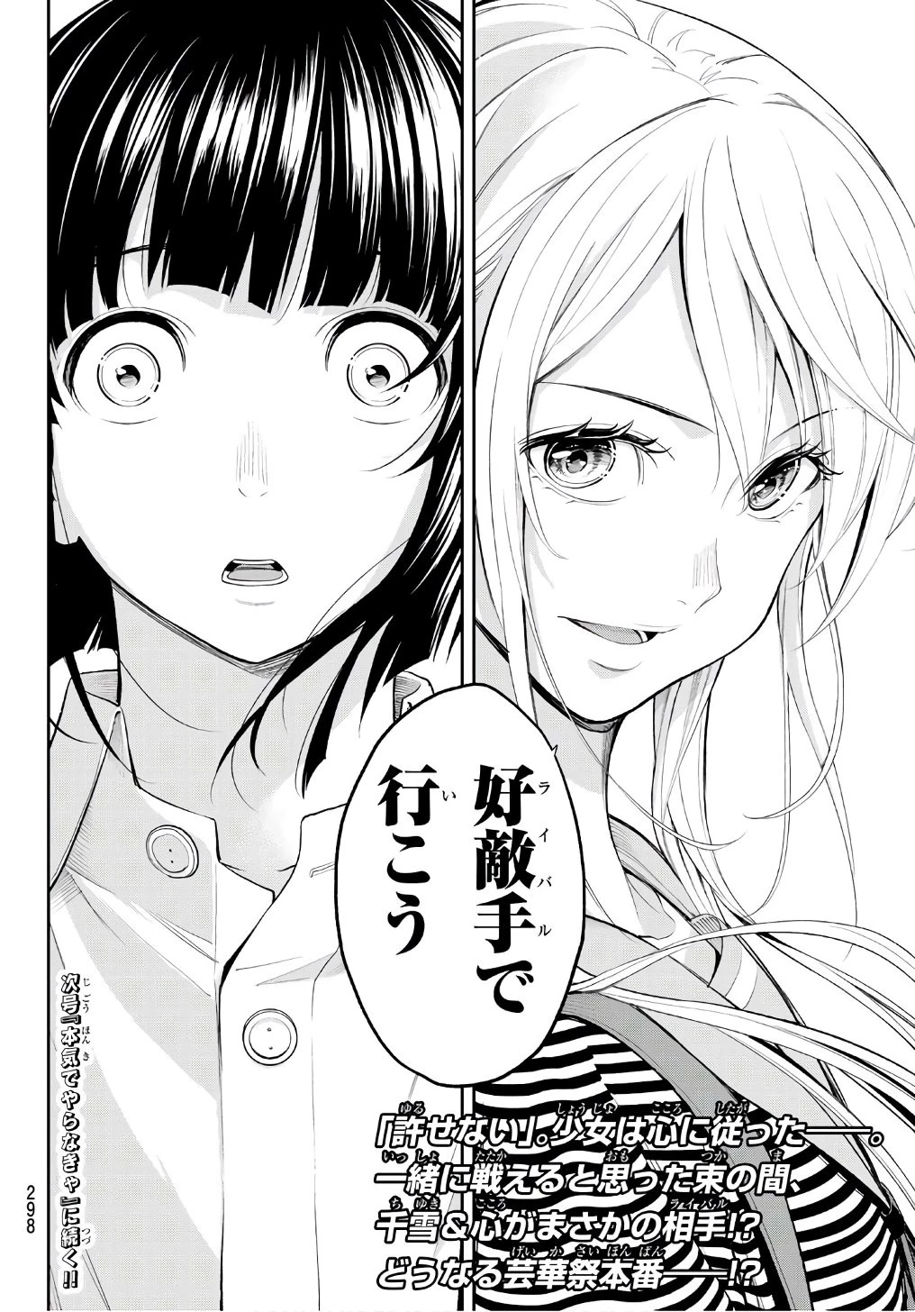 ランウェイで笑って 第50話 - 20