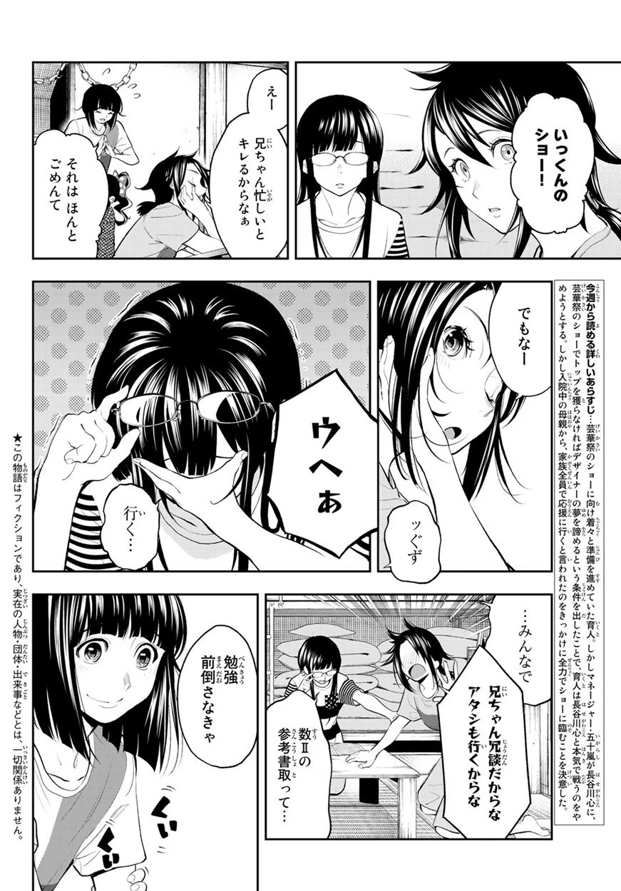ランウェイで笑って 第52話 - 2