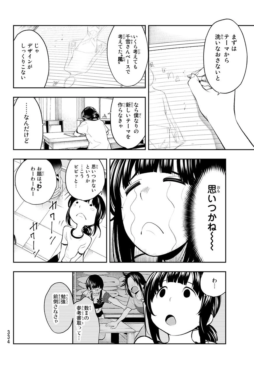 ランウェイで笑って 第52話 - 8