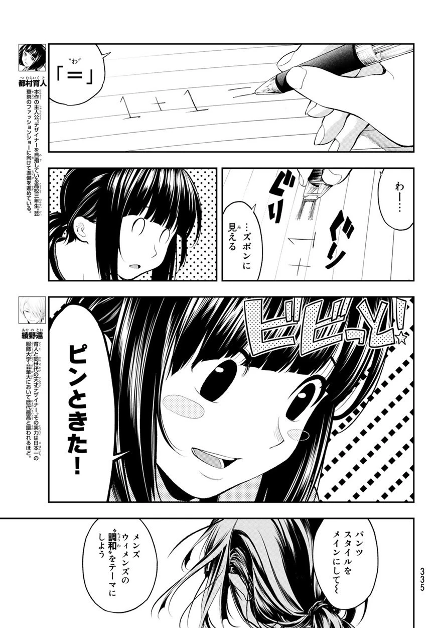 ランウェイで笑って 第52話 - 9