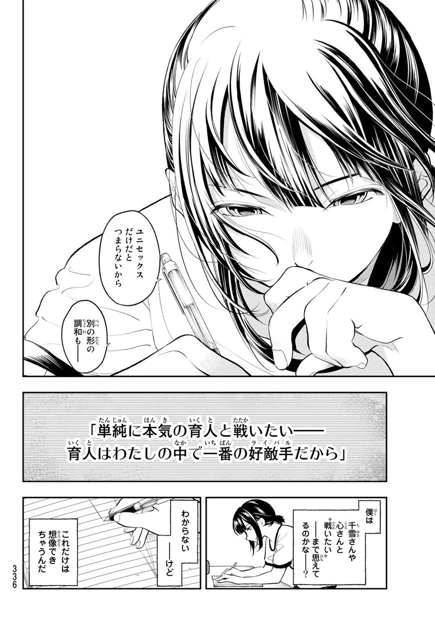 ランウェイで笑って 第52話 - 10