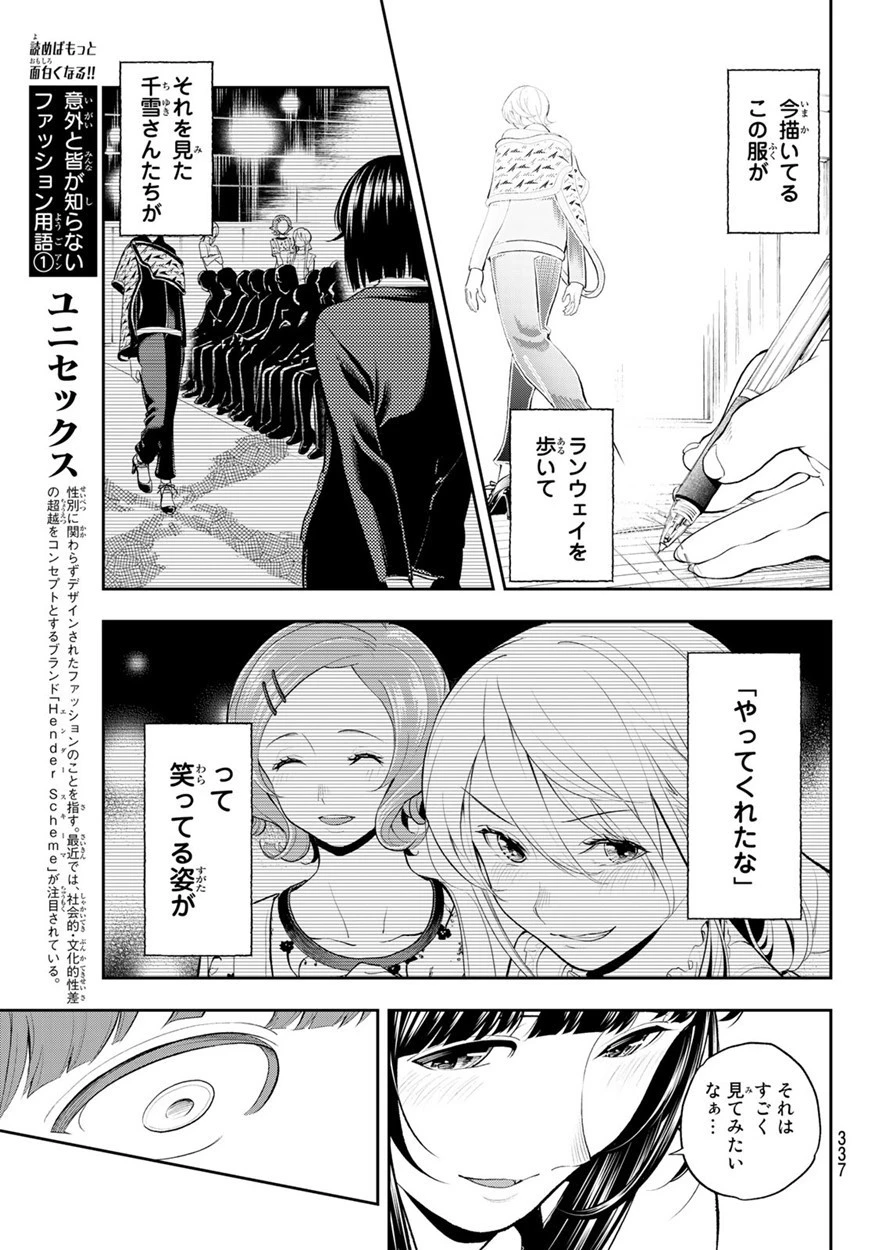 ランウェイで笑って 第52話 - 11