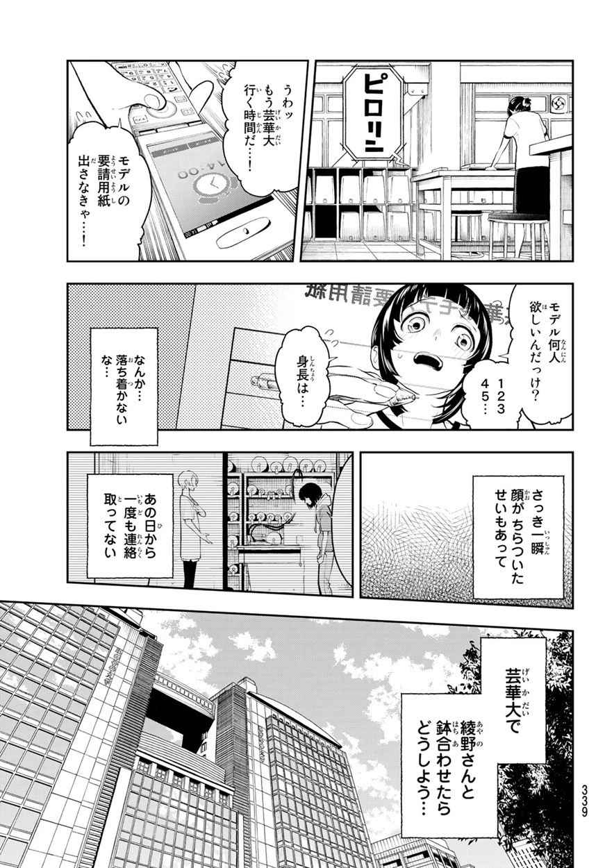 ランウェイで笑って 第52話 - 13