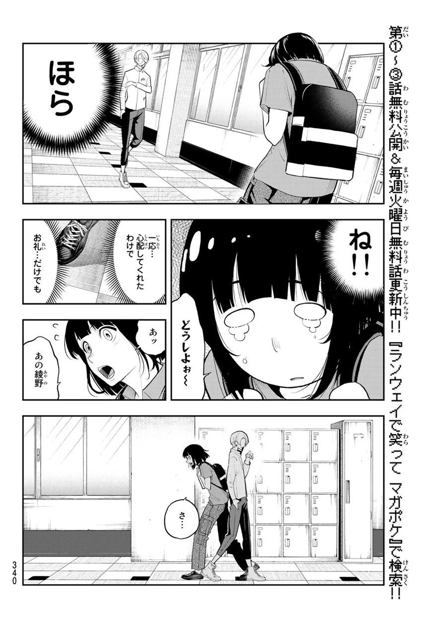 ランウェイで笑って 第52話 - 14