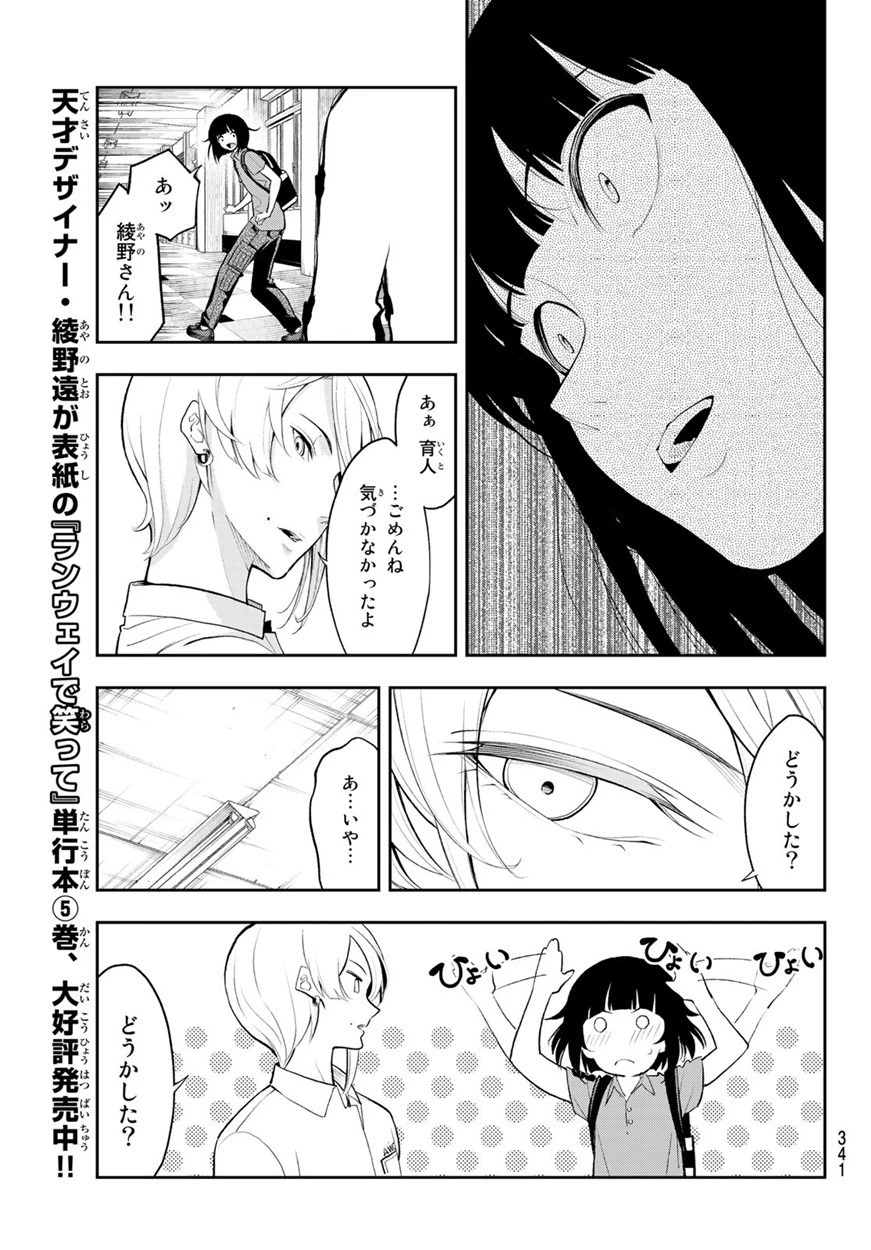 ランウェイで笑って 第52話 - 15