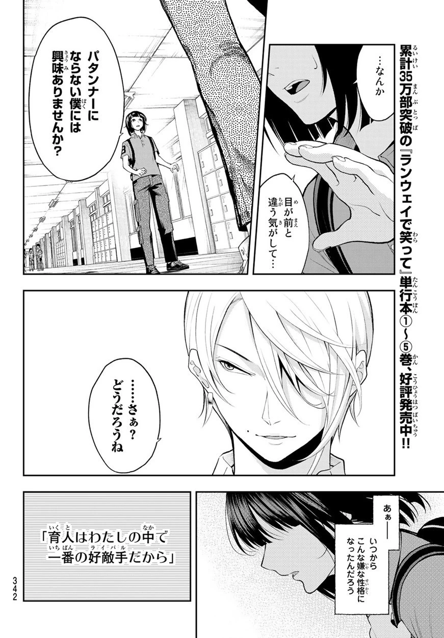 ランウェイで笑って 第52話 - 16