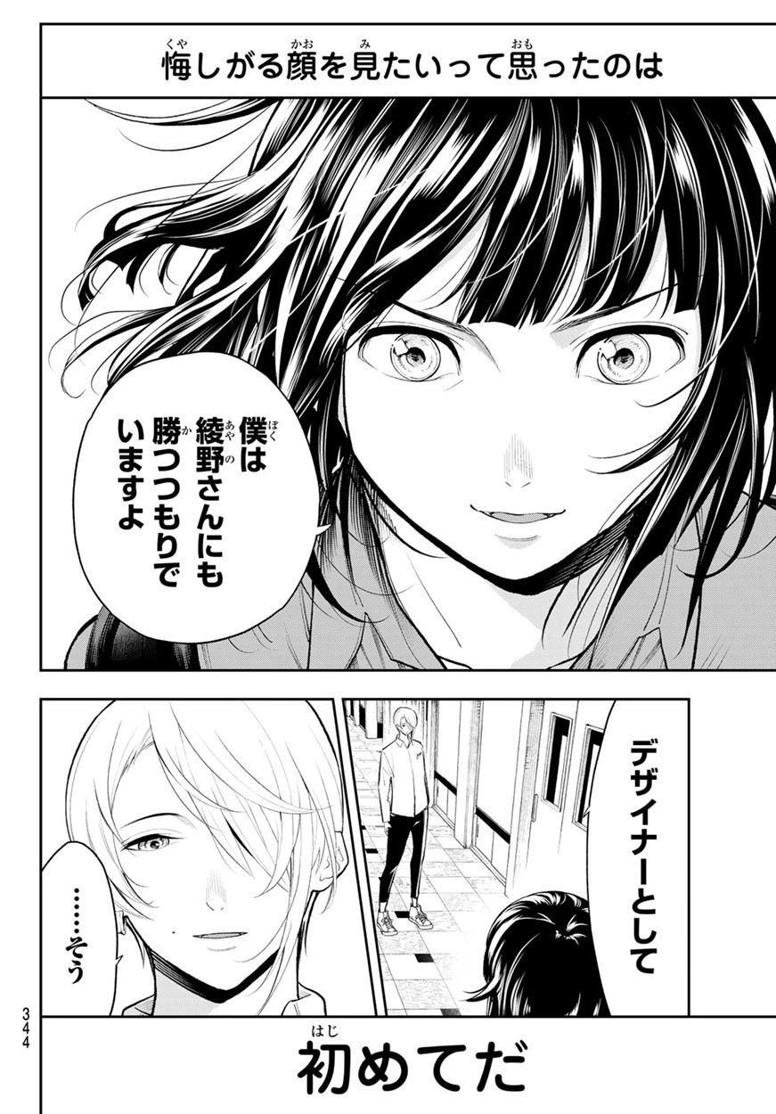 ランウェイで笑って 第52話 - 18