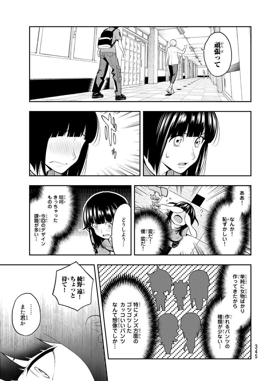 ランウェイで笑って 第52話 - 19