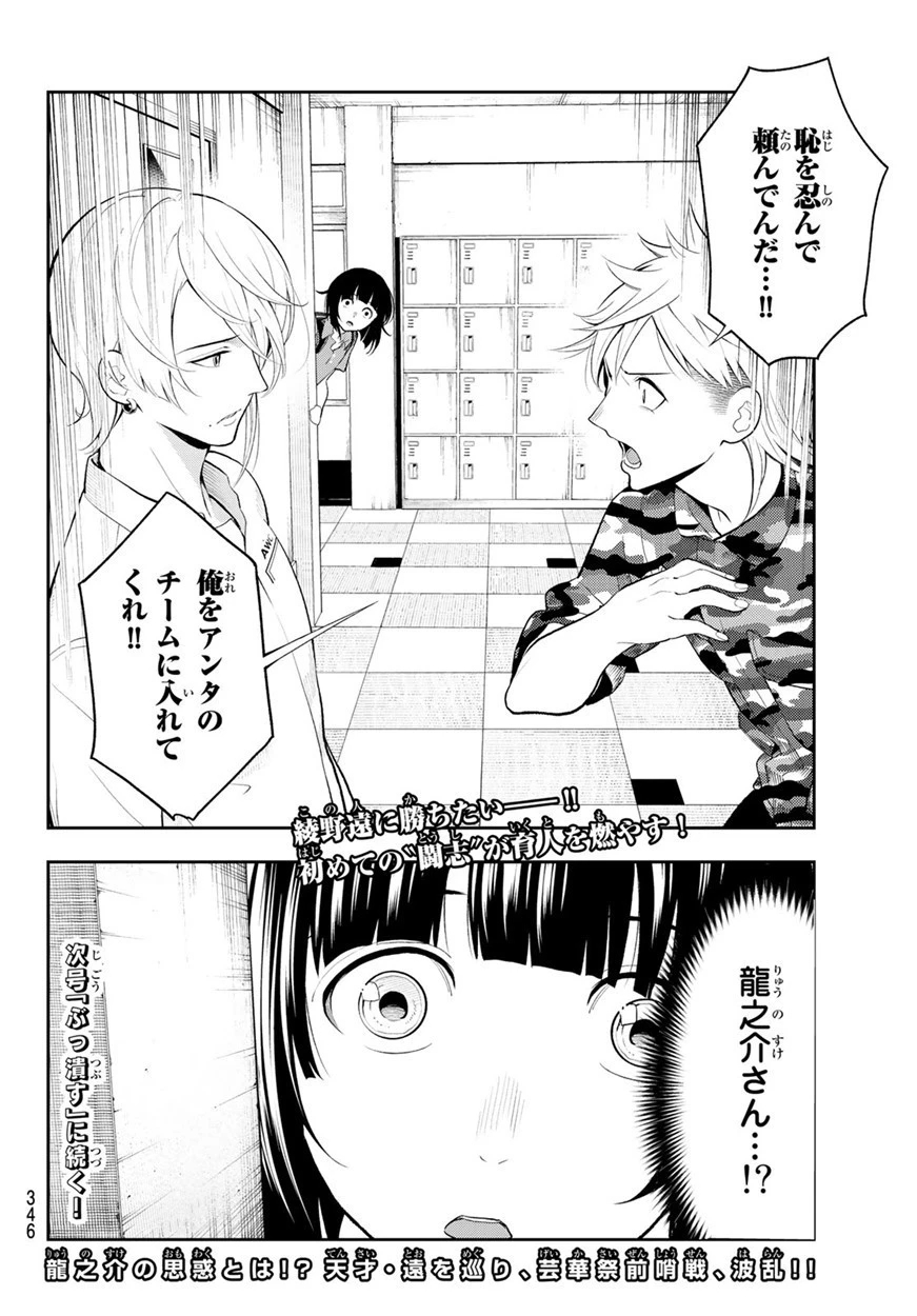 ランウェイで笑って 第52話 - 20