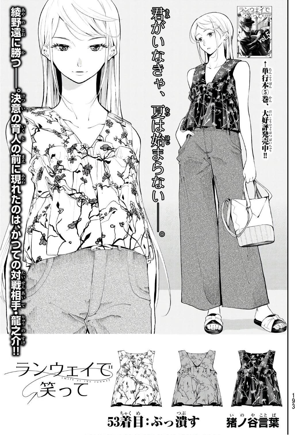 ランウェイで笑って 第53話 - 1
