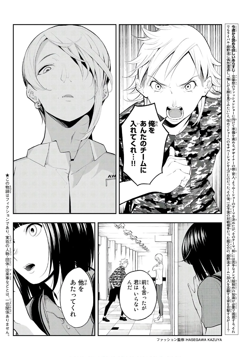 ランウェイで笑って 第53話 - 2