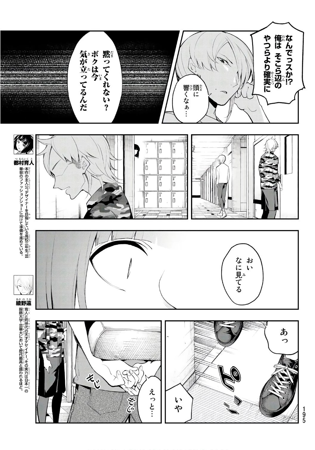ランウェイで笑って 第53話 - 3