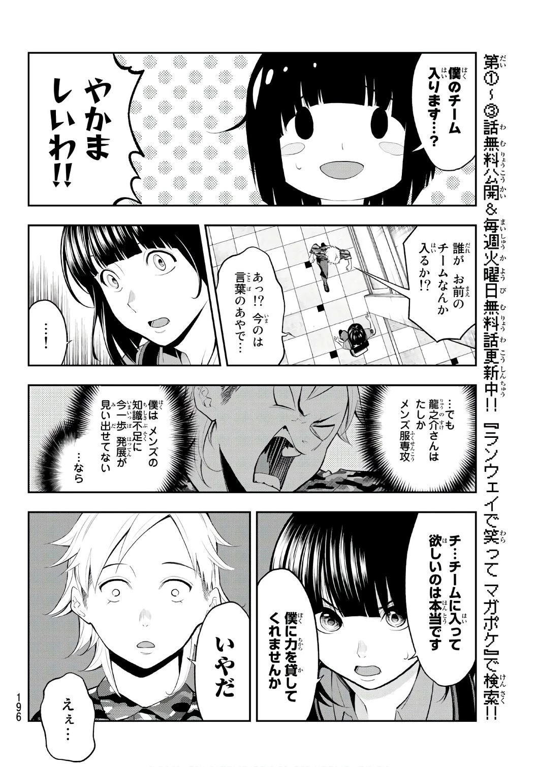 ランウェイで笑って 第53話 - 4