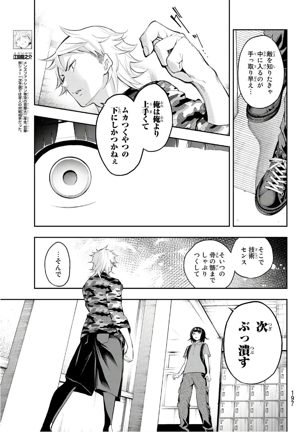 ランウェイで笑って 第53話 - 5