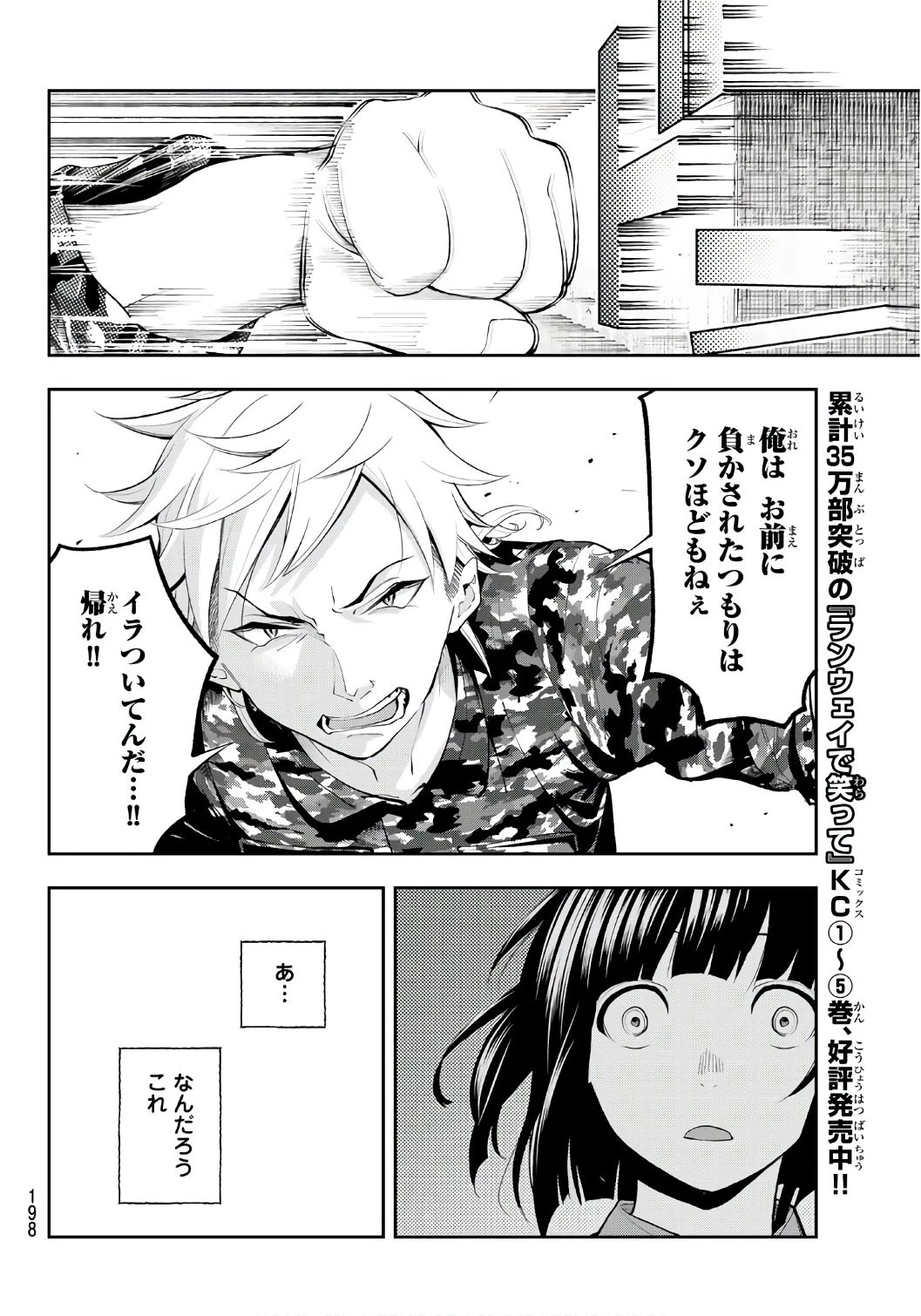 ランウェイで笑って 第53話 - 6