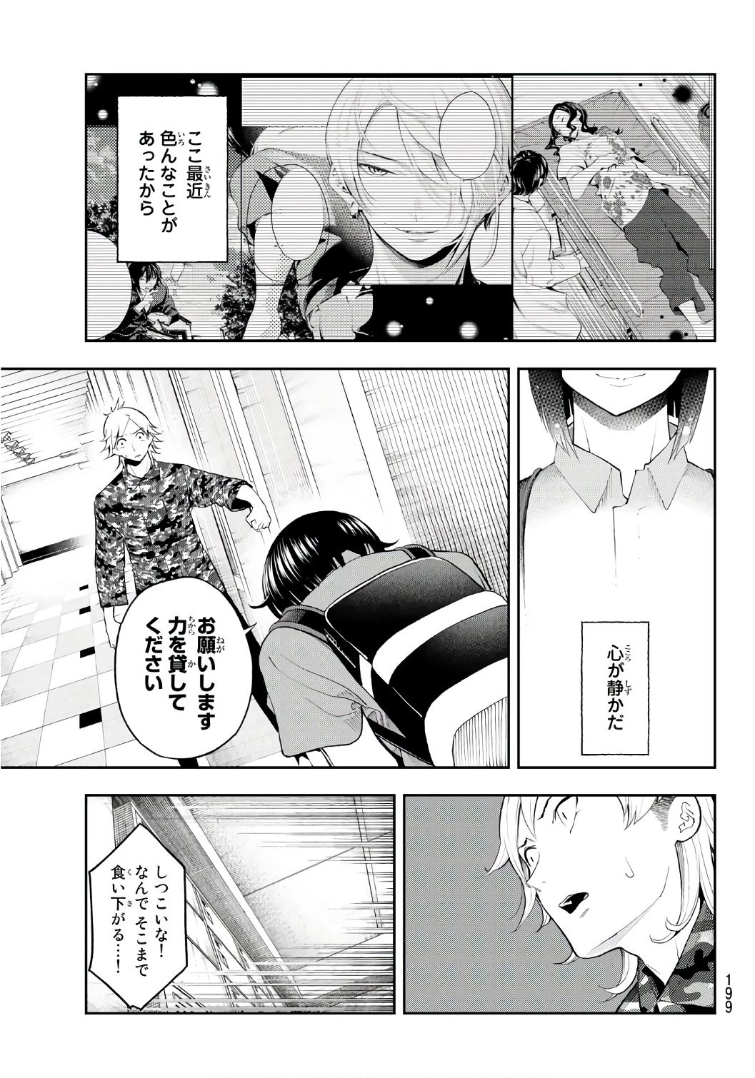 ランウェイで笑って 第53話 - 7