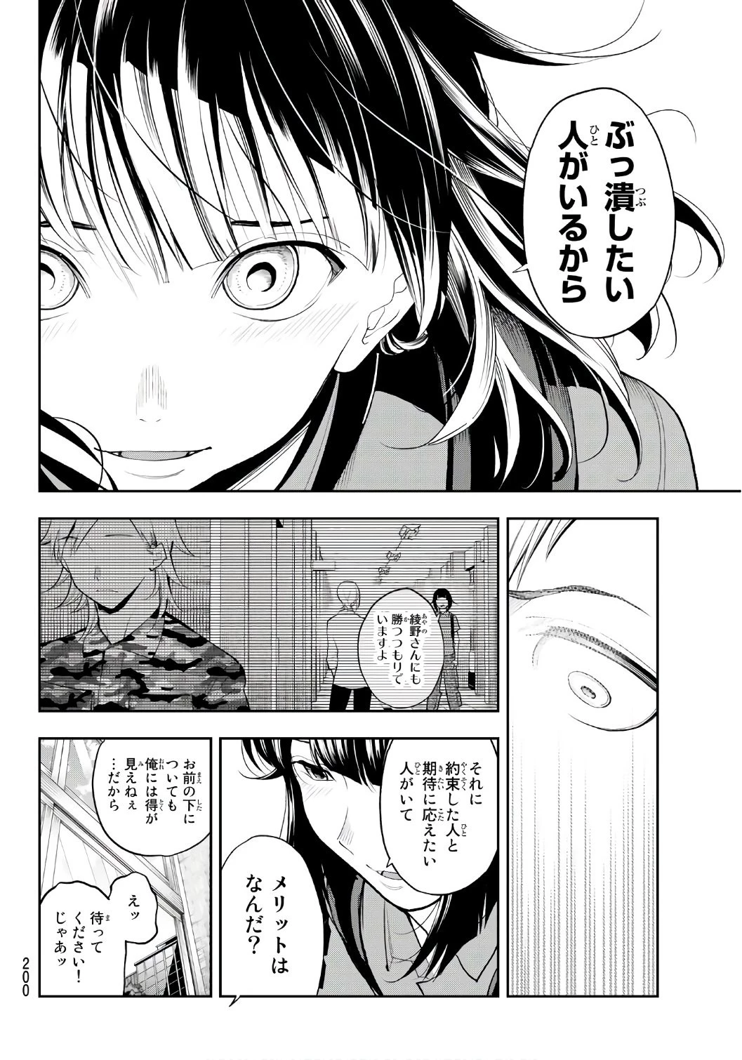 ランウェイで笑って 第53話 - 8