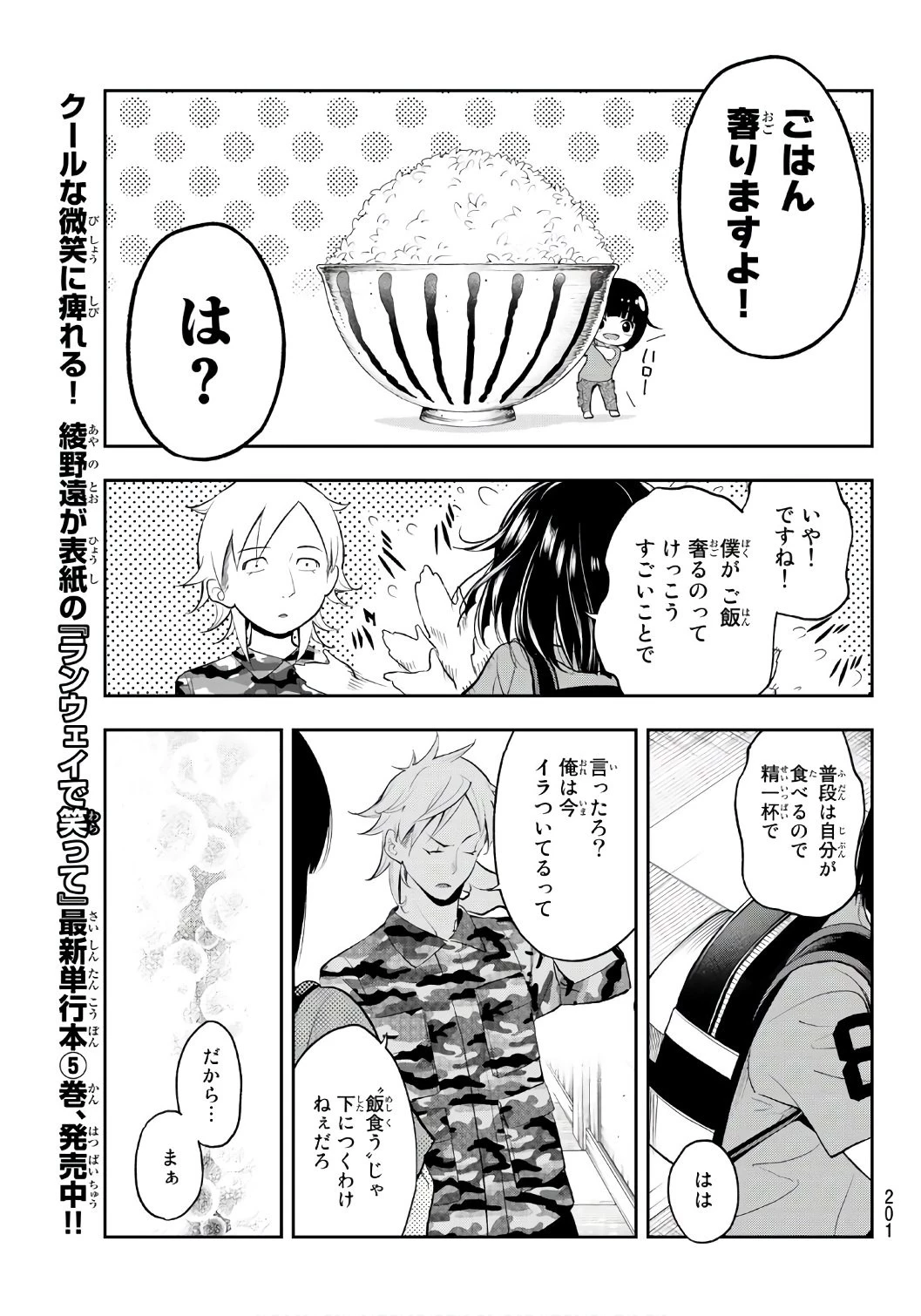 ランウェイで笑って 第53話 - 9