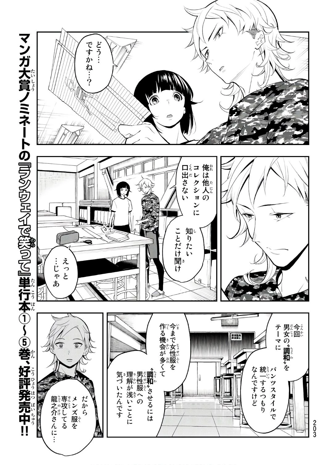 ランウェイで笑って 第53話 - 11