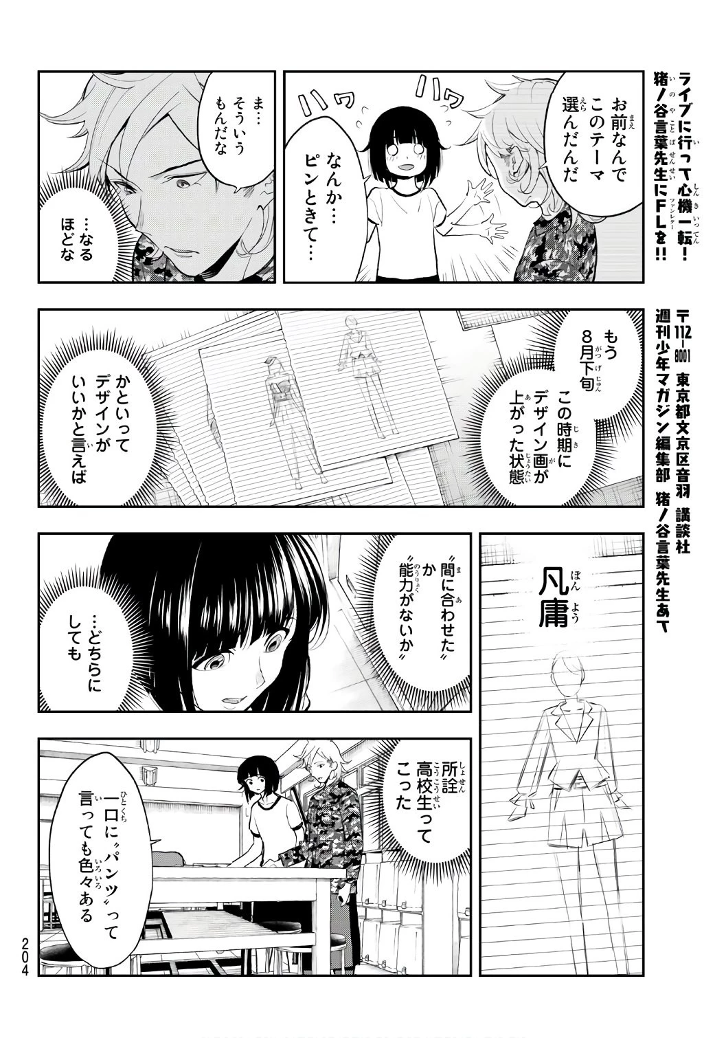 ランウェイで笑って 第53話 - 12