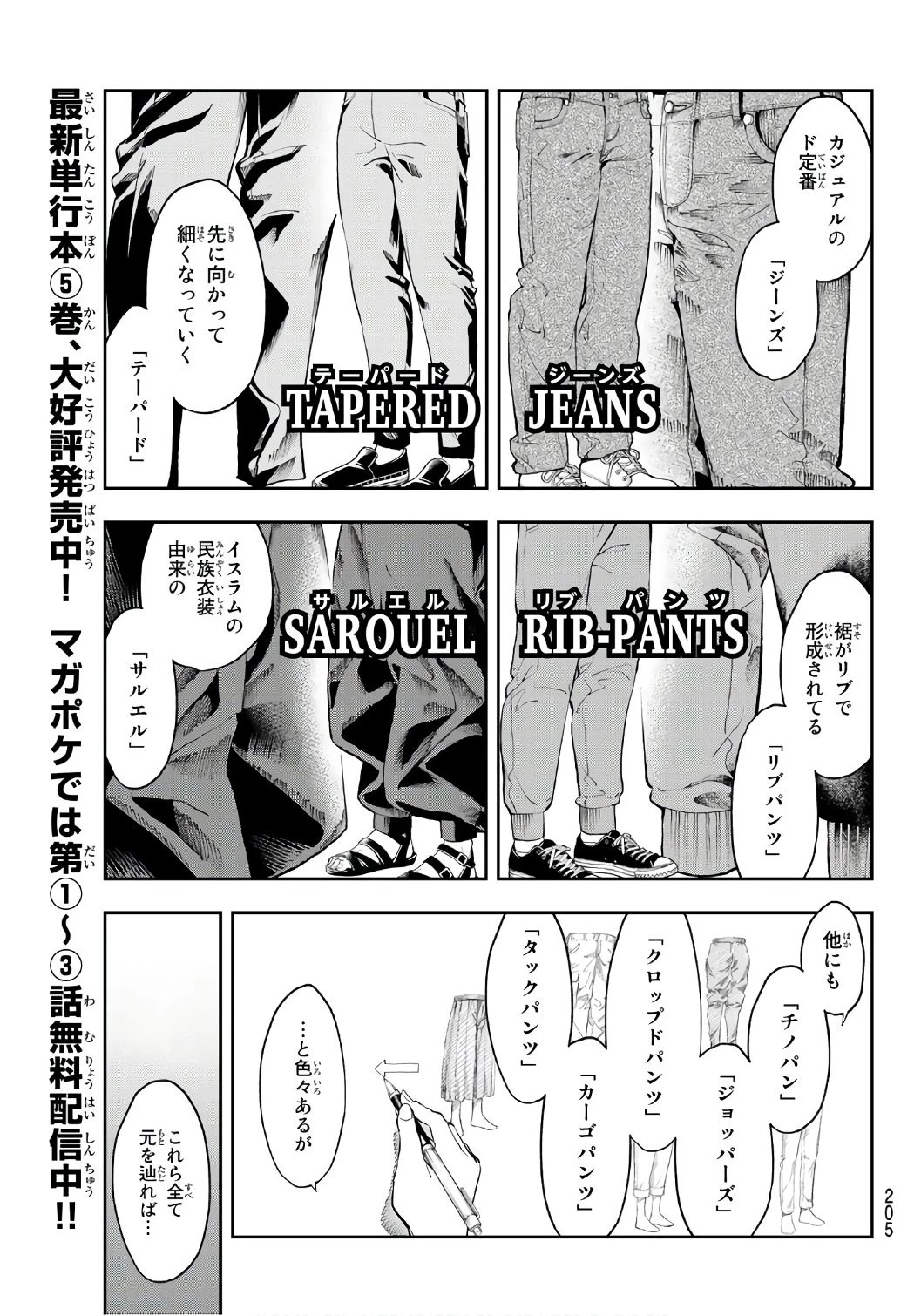 ランウェイで笑って 第53話 - 13