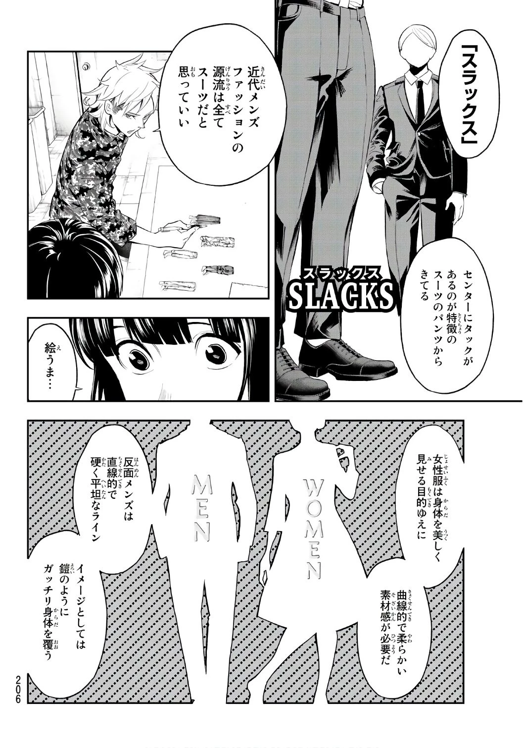 ランウェイで笑って 第53話 - 14