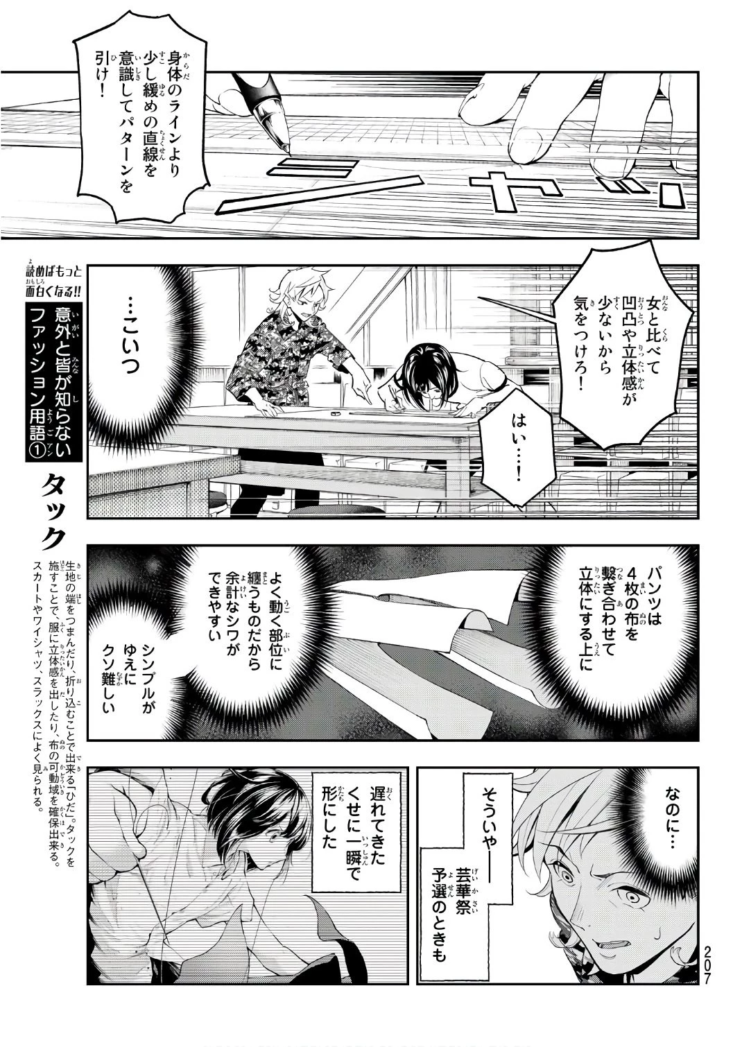 ランウェイで笑って 第53話 - 15