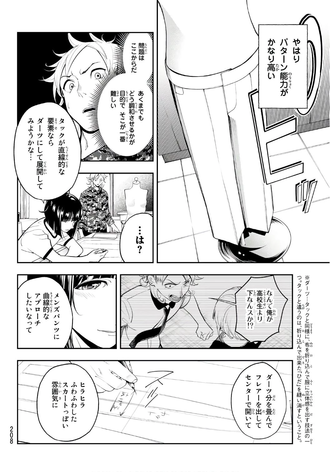 ランウェイで笑って 第53話 - 16