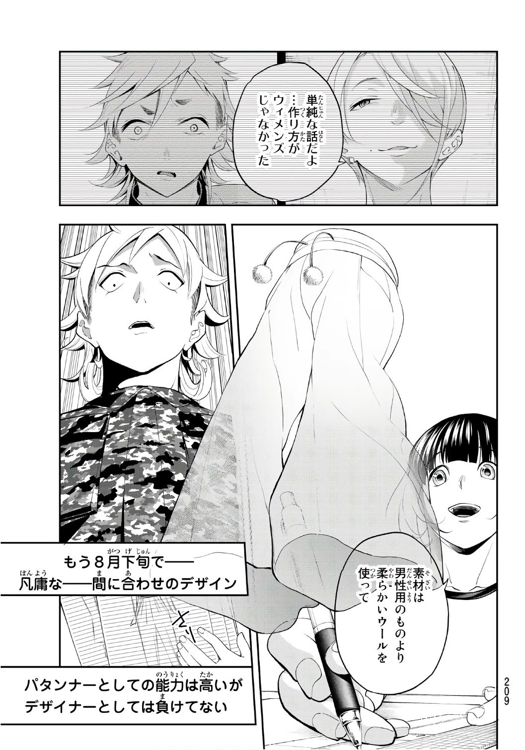 ランウェイで笑って 第53話 - 17