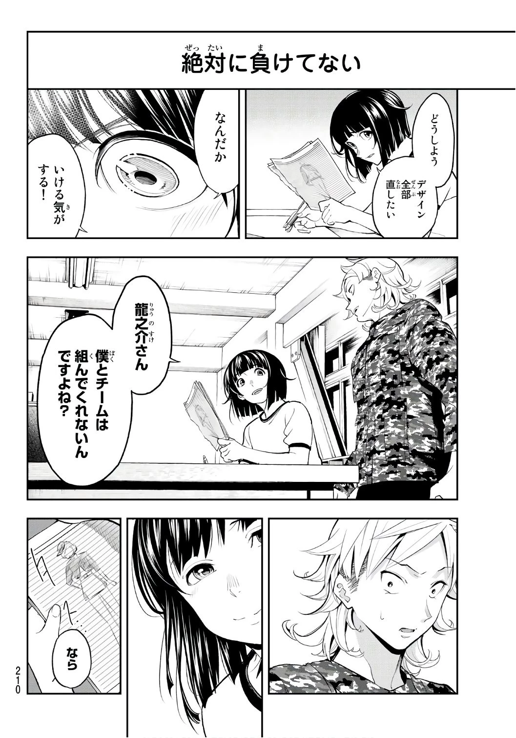 ランウェイで笑って 第53話 - 18