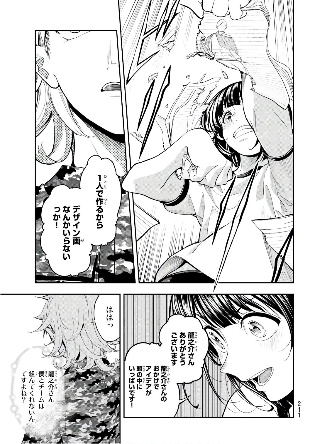 ランウェイで笑って 第53話 - 19